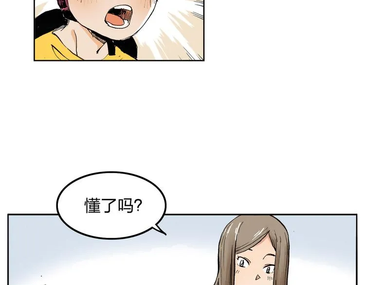 第2话 我来教你滑冰 第48页