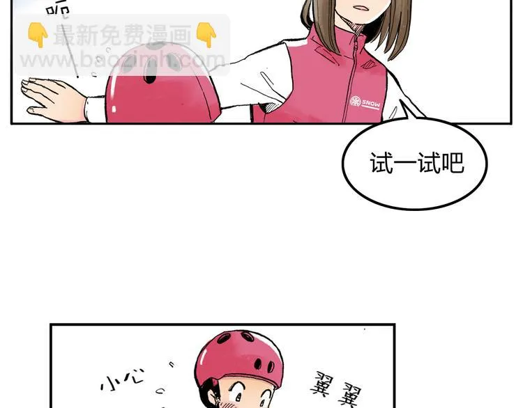 第2话 我来教你滑冰 第49页