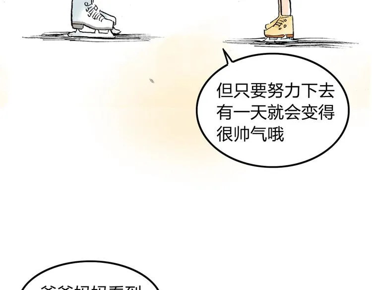 第2话 我来教你滑冰 第84页