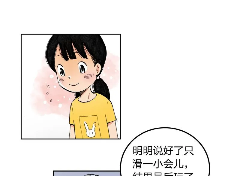 第2话 我来教你滑冰 第92页