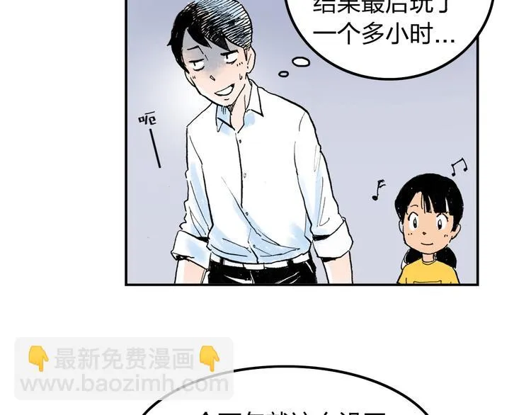 第2话 我来教你滑冰 第93页
