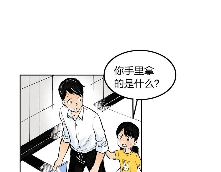 第2话 我来教你滑冰 第95页