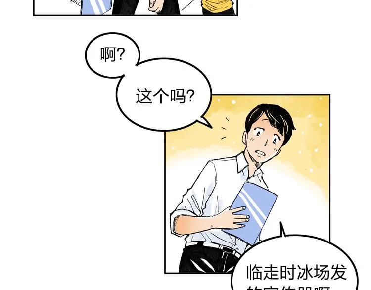 第2话 我来教你滑冰 第96页