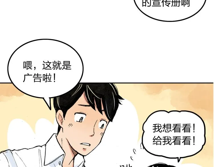 第2话 我来教你滑冰 第97页