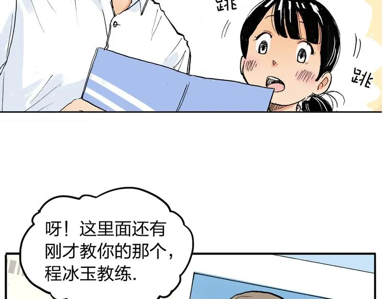 第2话 我来教你滑冰 第98页