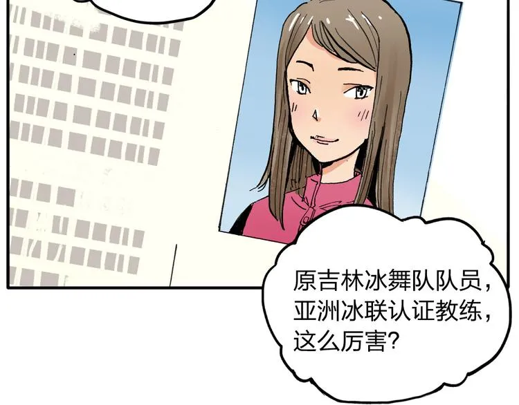 第2话 我来教你滑冰 第99页