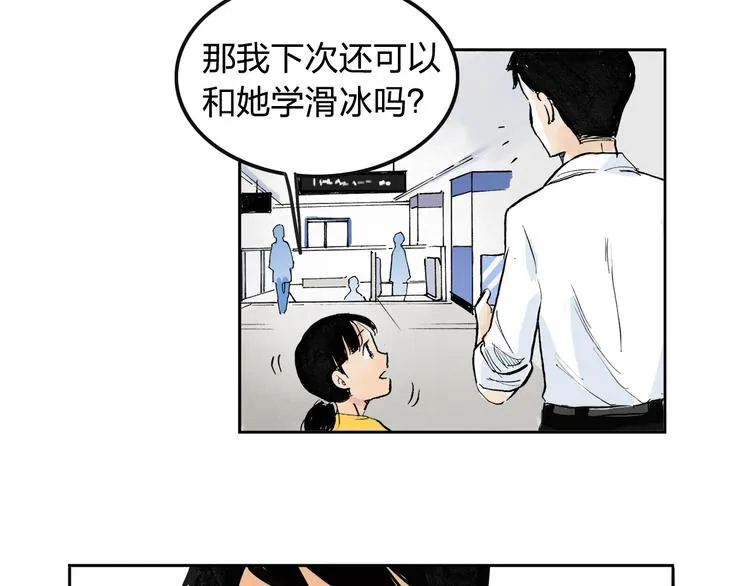 第2话 我来教你滑冰 第101页