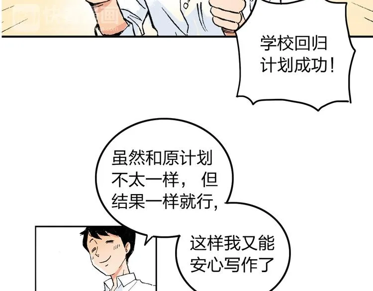 第2话 我来教你滑冰 第111页
