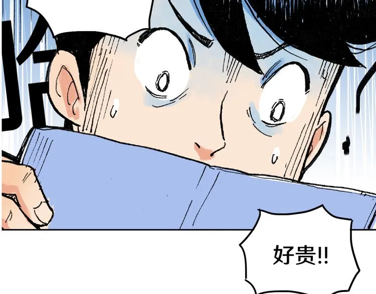 第2话 我来教你滑冰 第114页