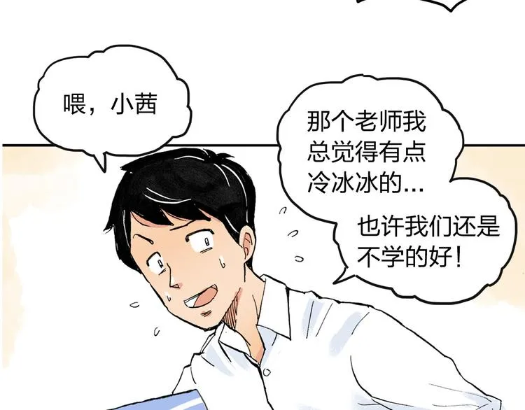 第2话 我来教你滑冰 第115页