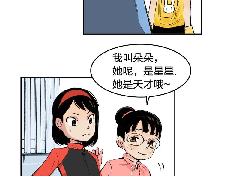 第4话 我的老师是最差的？ 第14页