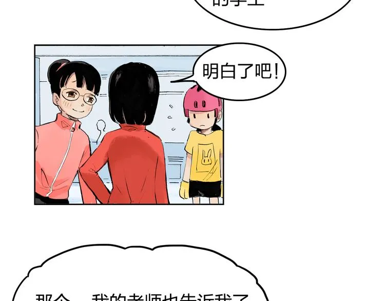 第4话 我的老师是最差的？ 第20页