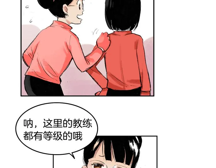 第4话 我的老师是最差的？ 第27页
