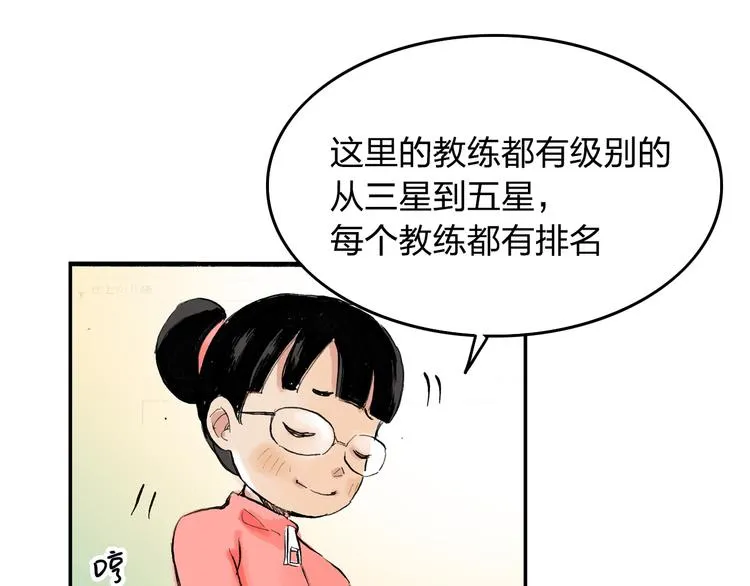 第4话 我的老师是最差的？ 第29页