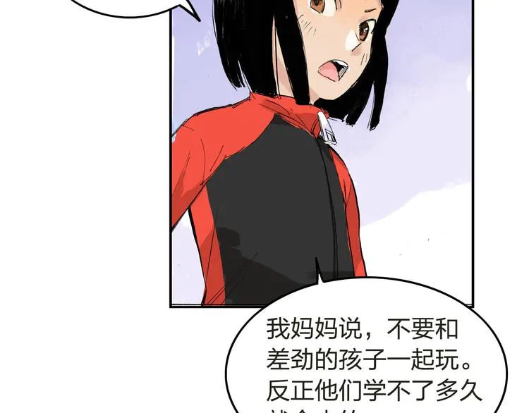 第4话 我的老师是最差的？ 第44页