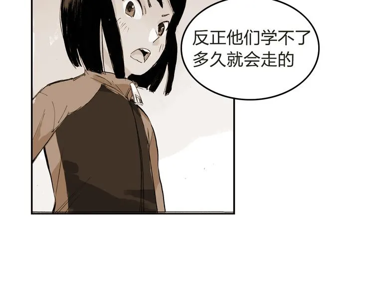 第4话 我的老师是最差的？ 第70页