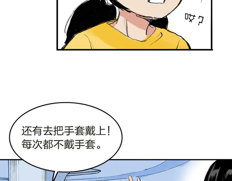 第4话 我的老师是最差的？ 第78页