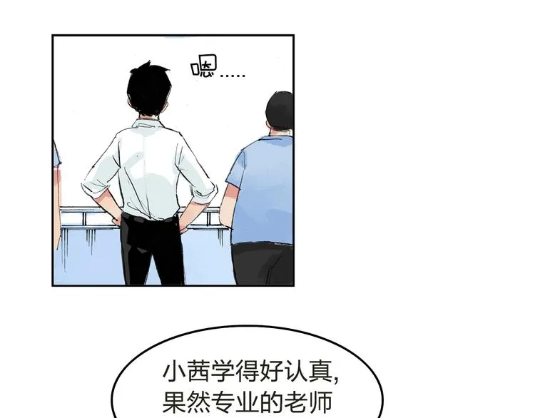 第4话 我的老师是最差的？ 第91页