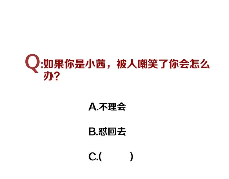 第4话 我的老师是最差的？ 第93页
