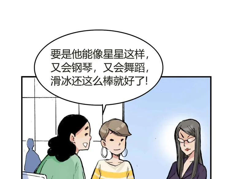 第5话 啊？怎么突然要比赛 第31页
