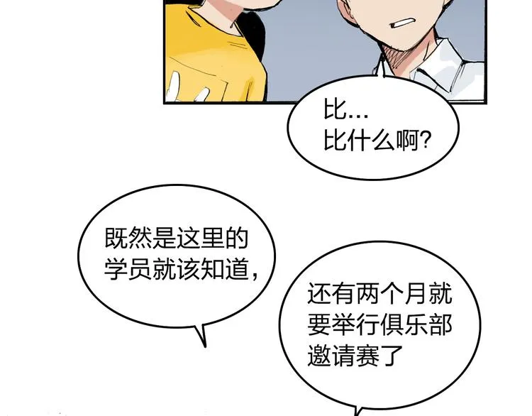 第6话 比赛可不是闹着玩的 第6页