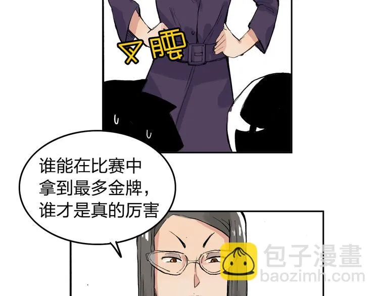 第6话 比赛可不是闹着玩的 第13页