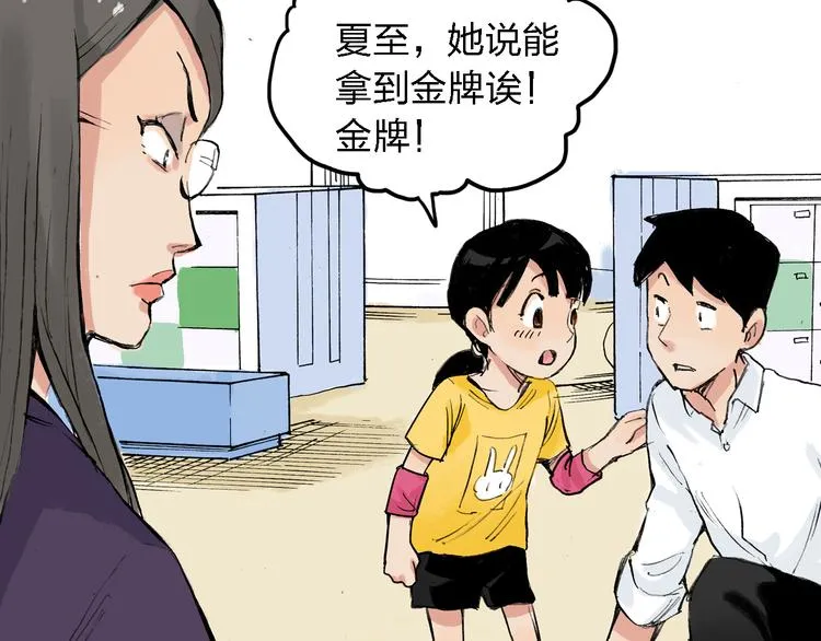第6话 比赛可不是闹着玩的 第16页