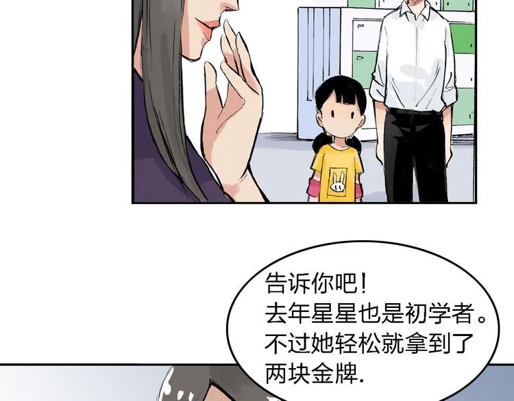 第6话 比赛可不是闹着玩的 第21页