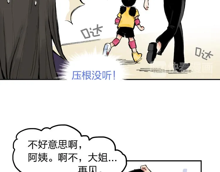 第6话 比赛可不是闹着玩的 第25页
