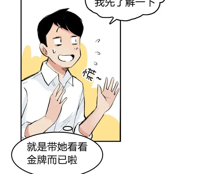 第6话 比赛可不是闹着玩的 第36页