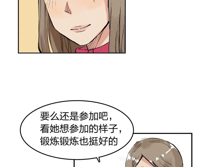 第6话 比赛可不是闹着玩的 第56页