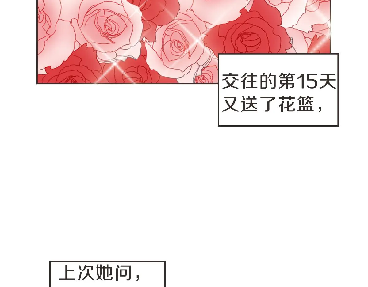 番外二 撞见 第18页