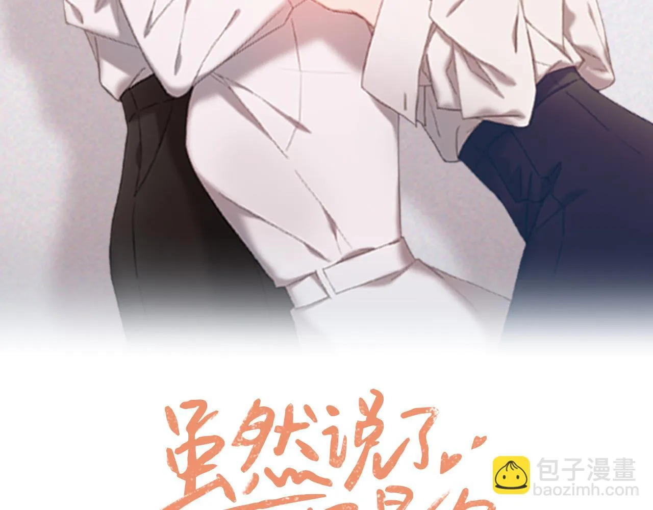 第29话 死心 第2页