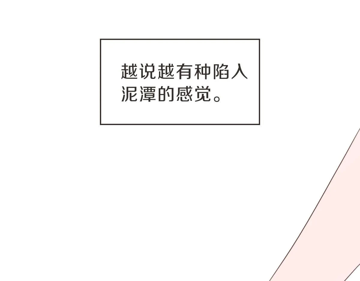 第29话 死心 第81页
