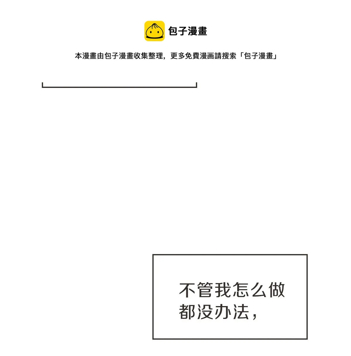 第29话 死心 第101页
