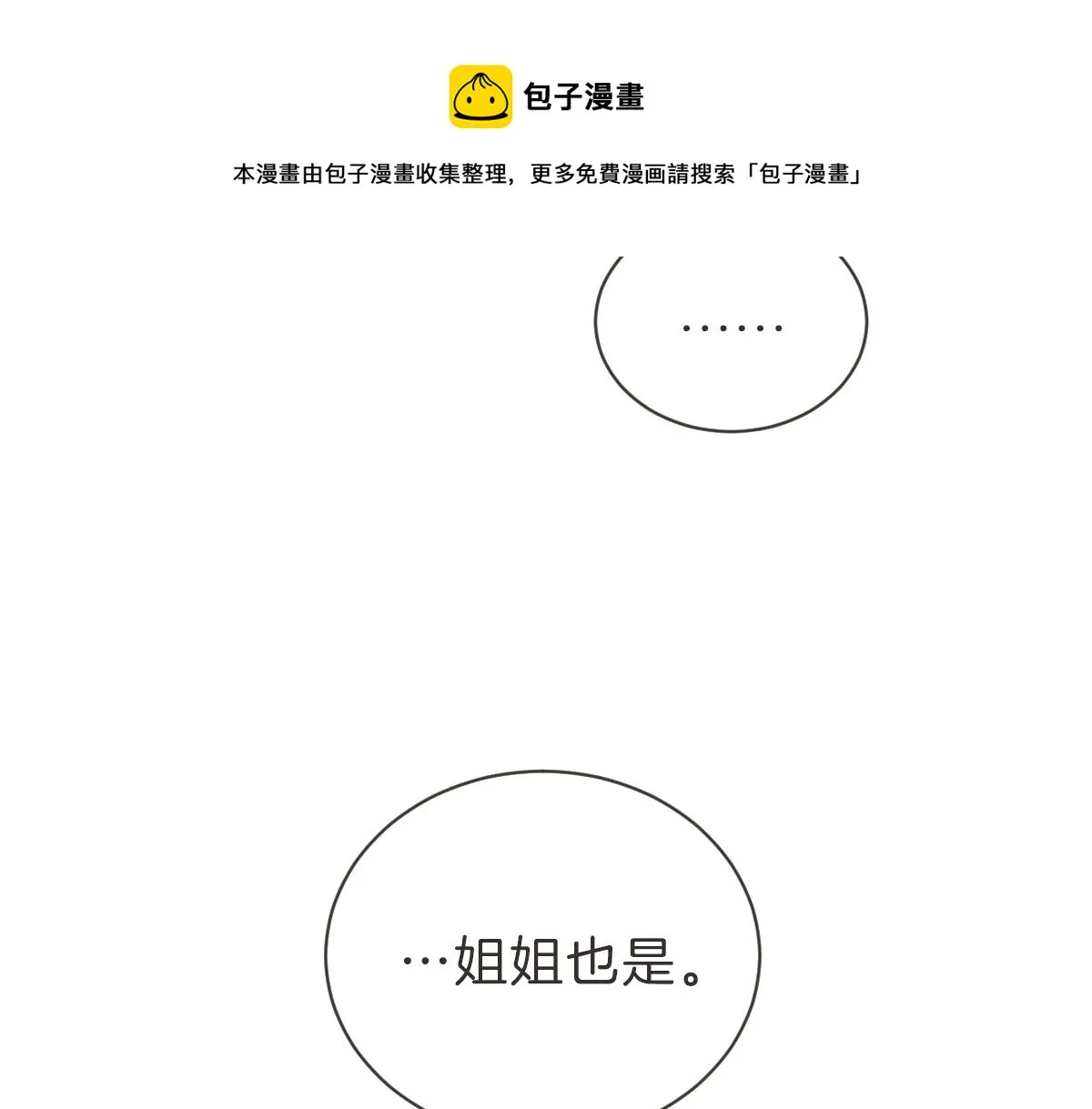 第28话 何去何从 第46页