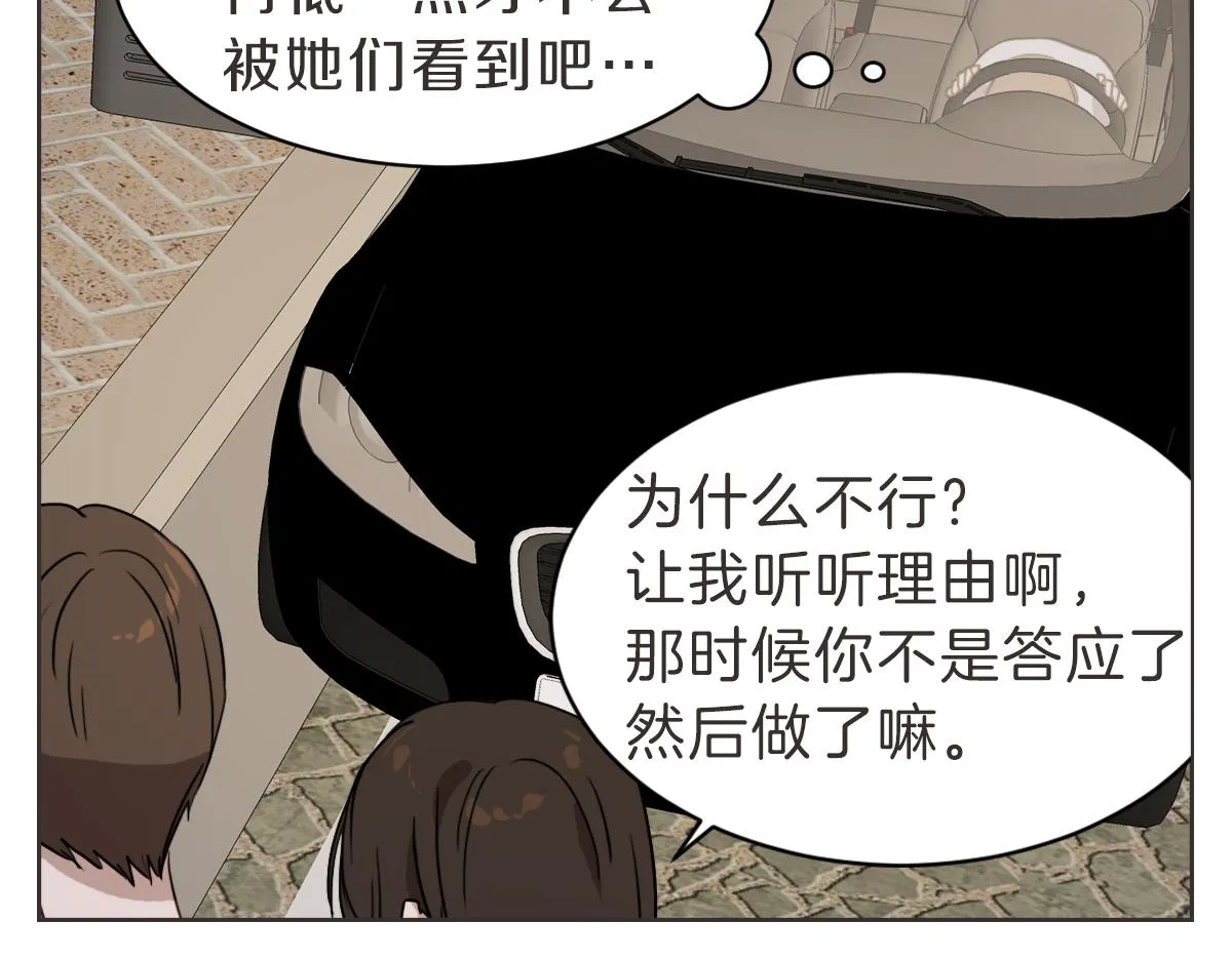 第25话 坦白 第10页