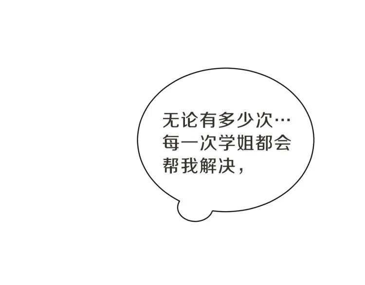 第24话 不想错过了 第88页