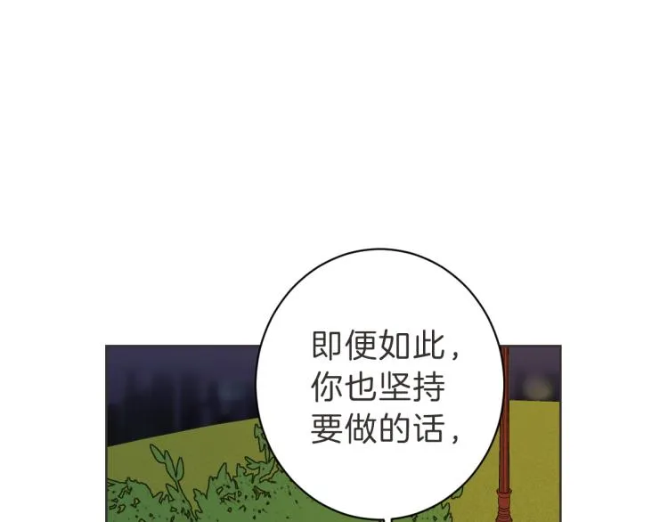 第23话 事到如今 第8页