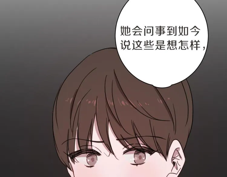 第23话 事到如今 第85页