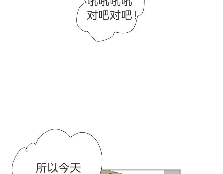 第22话 酒后邀约 第52页