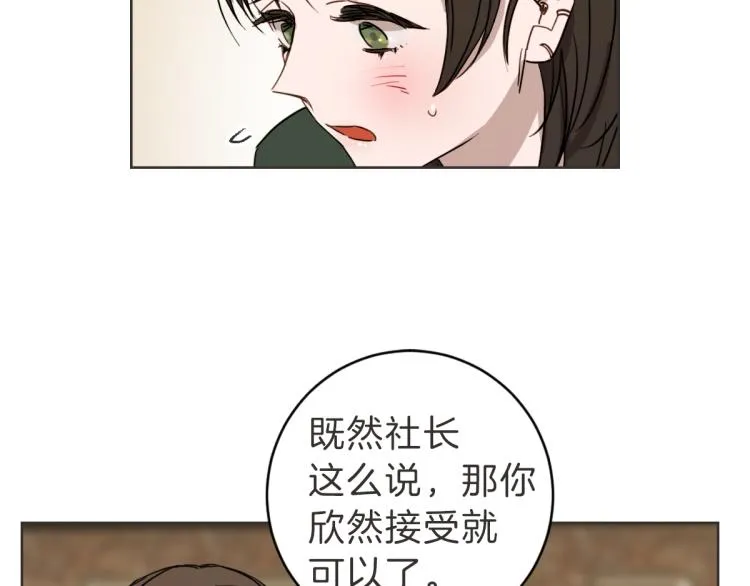 第22话 酒后邀约 第69页