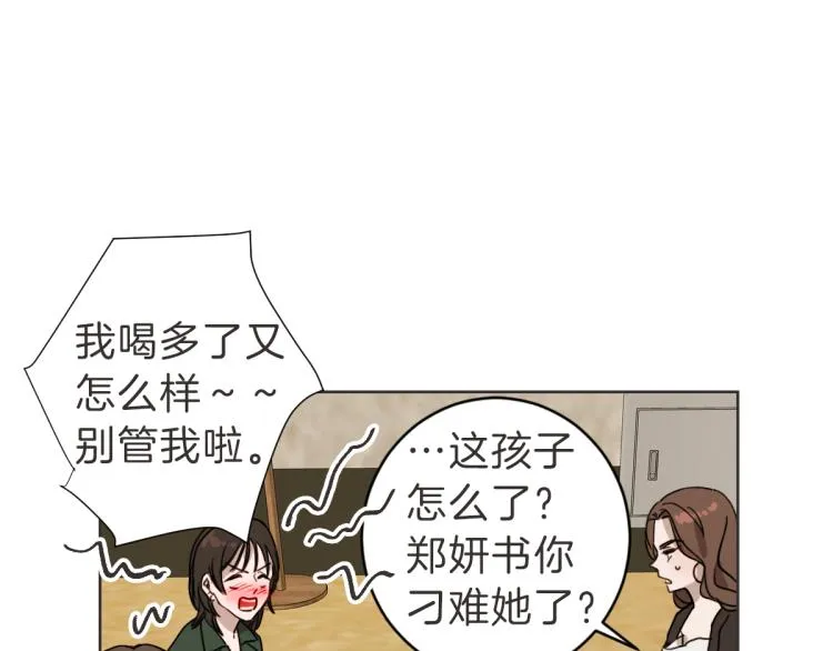 第22话 酒后邀约 第90页