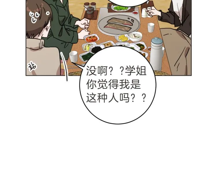 第22话 酒后邀约 第91页