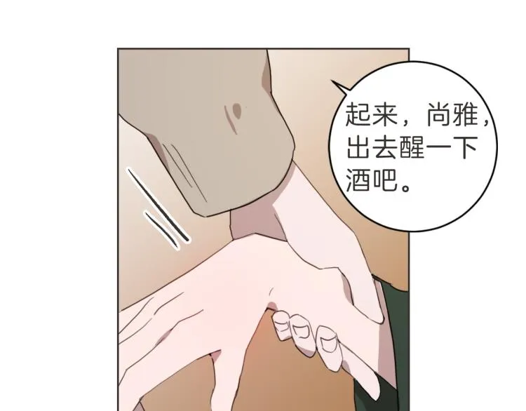 第22话 酒后邀约 第92页