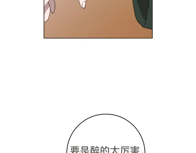 第22话 酒后邀约 第93页