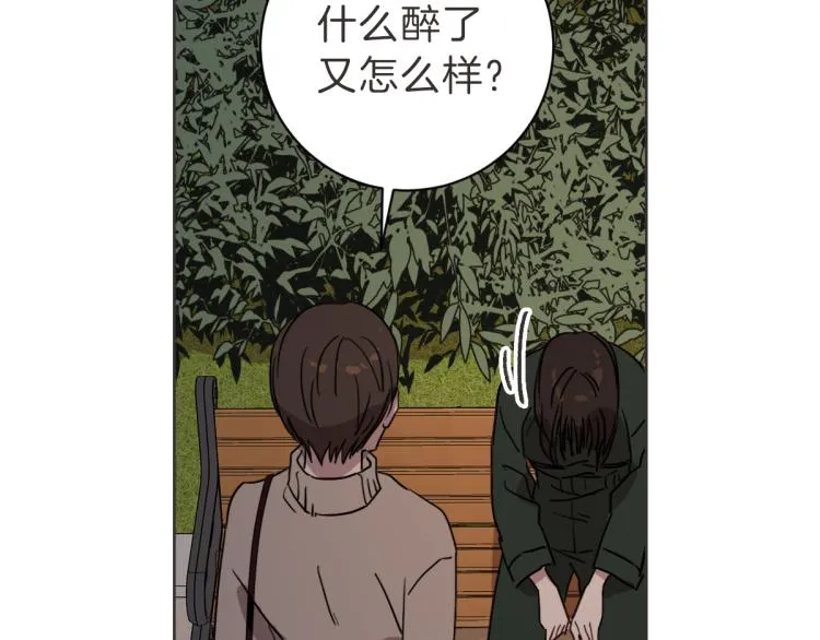第22话 酒后邀约 第99页