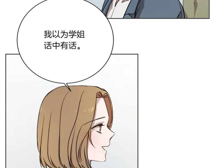 第2话 所以你才甩了我 第6页