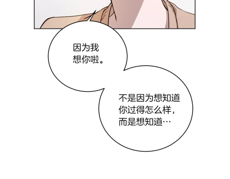第2话 所以你才甩了我 第14页