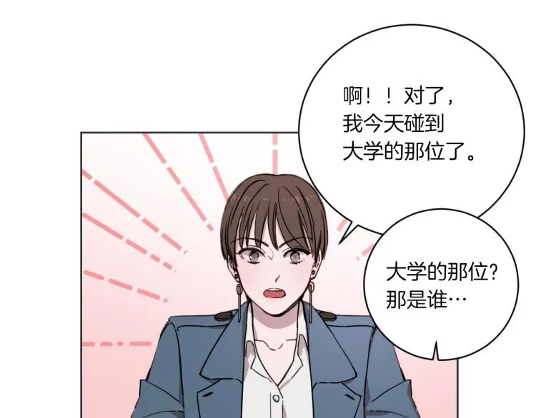 第2话 所以你才甩了我 第84页